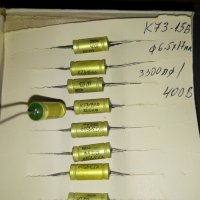 Аудио кондензатори К73-15В  (3300пф/400В), снимка 2 - Друга електроника - 39270480