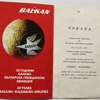 Покана БГА Балкан 1978, снимка 2 - Антикварни и старинни предмети - 37749833