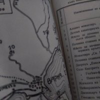 Продавам книга "Варна царицата на Черно море 1930, снимка 3 - Специализирана литература - 38754159