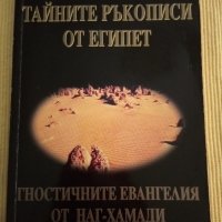 Жан Дорес - Тайните ръкописи от Египет Гностичните евангелия от Наг-Хамади, снимка 1 - Езотерика - 37333908