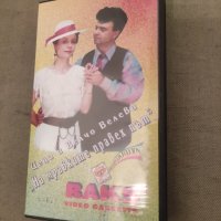 Продавам видеокасета Цеца и Велчо Велеви На мравките правех път VFT 9402 - VHS, снимка 1 - Други музикални жанрове - 42882329