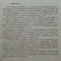 Водоснабдяване и канализация на сгради - Х.Хаджиев - 1974г., снимка 3 - Специализирана литература - 39624420