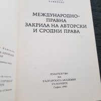 Цветана Каменова, снимка 3 - Специализирана литература - 37696514