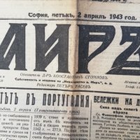 вестник МИРЪ- 1943 година - първа част, снимка 11 - Други - 37055533