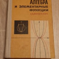 Учебник  по математика на руски език1976г, снимка 1 - Чуждоезиково обучение, речници - 35549055