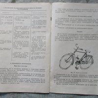 Инструкция по експлоатация и паспорт за велосипед "Украйна"-оригинални и автентични, снимка 13 - Аксесоари за велосипеди - 37044780