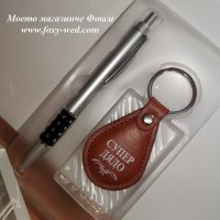 Подаръчен комплект от кожен ключодържател "Супер дядо" и химикал, снимка 3 - Подаръци за мъже - 32189021