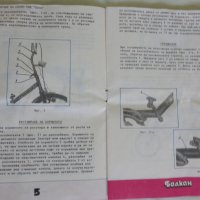 Инструкция и техническа характеристика на сгъваем велосипеди марка Балкан модел Сг7  1987 год., снимка 6 - Специализирана литература - 37284716