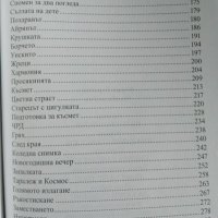 Молба за рая. Импресии и разкази. Юрий Борисов, 2015г., снимка 4 - Други - 29229822