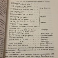 Сборник с материали за руско-турската освободителната война том 4, снимка 4 - Енциклопедии, справочници - 40376347