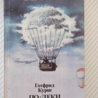 Книга "По-леки от въздуха - Готфрид Курце" - 160 стр., снимка 1 - Специализирана литература - 37240869