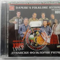 Орк. Хоро/Дунавски фолклорни ритми, снимка 1 - CD дискове - 31562796