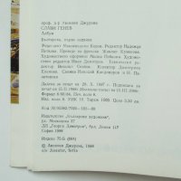 Книга Слави Генев - Аксиния Джурова 1988 г. Съвременна българска живопис, снимка 6 - Други - 35221059