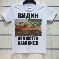 Нова детска тениска с дигитален печат крепостта "Баба Вида", гр. Видин, снимка 1 - Детски тениски и потници - 29902637