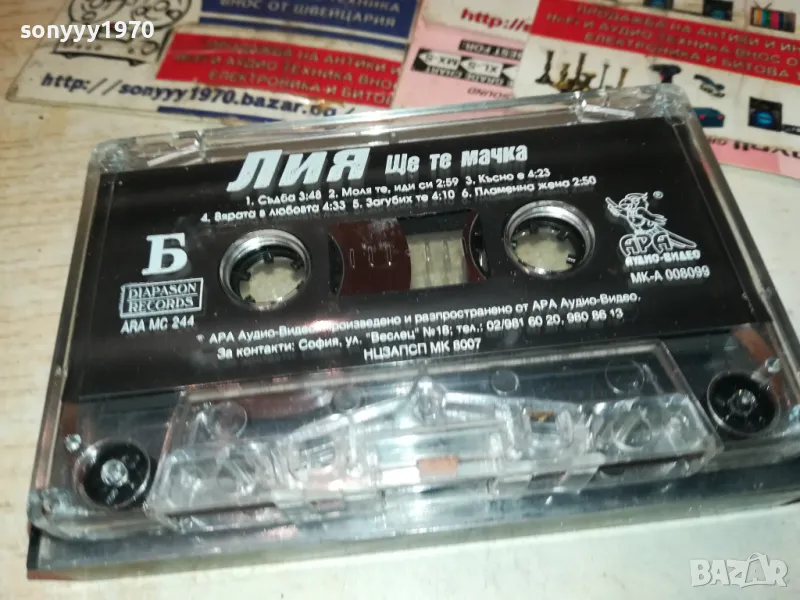 ЛИЯ-ОРИГИНАЛНА КАСЕТА 2601231742, снимка 1