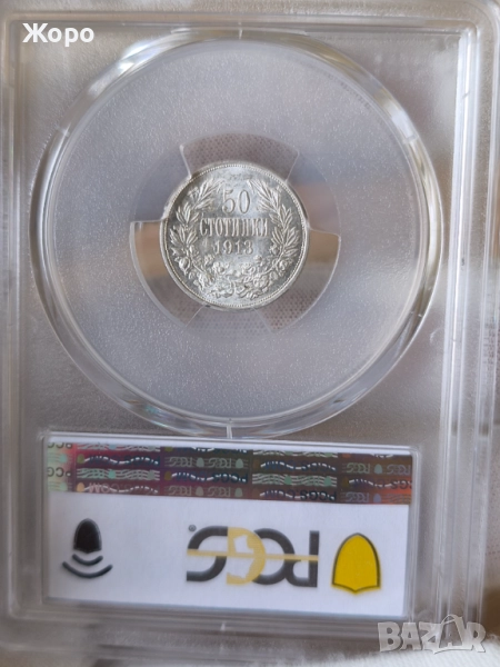 50 стотинки 1913 година България PCGS *MS62*, снимка 1