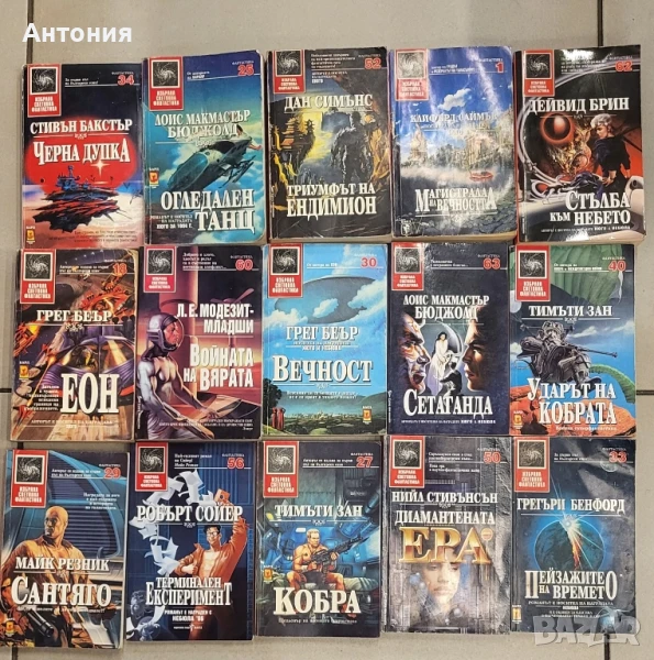 Избрана Световна Фантастика , снимка 1
