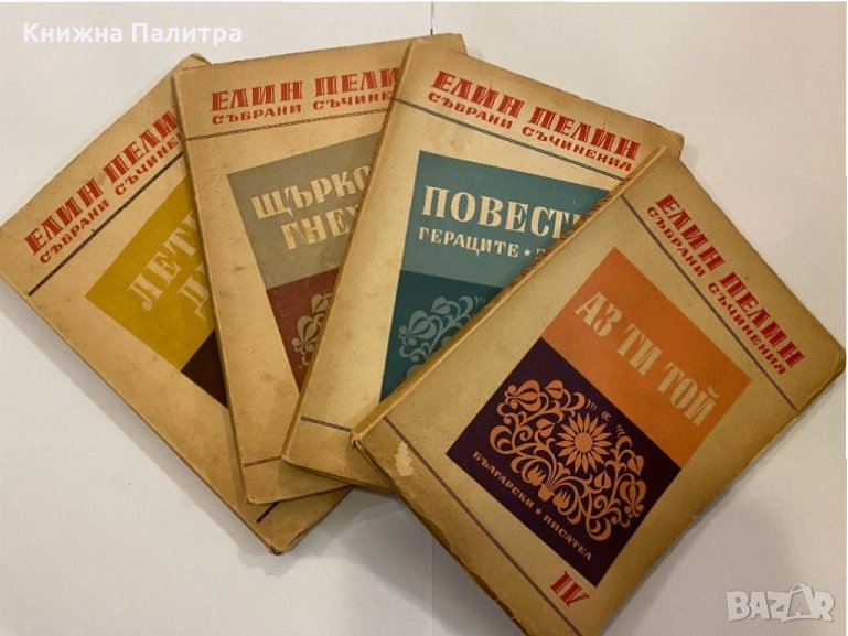 Събрани съчинения. , снимка 1