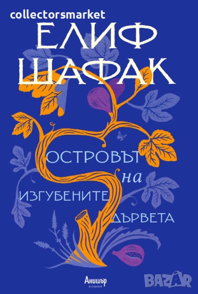Островът на изгубените дървета, снимка 1