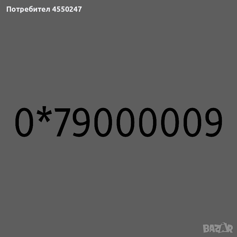 ЗЛАТЕН НОМЕР, снимка 1