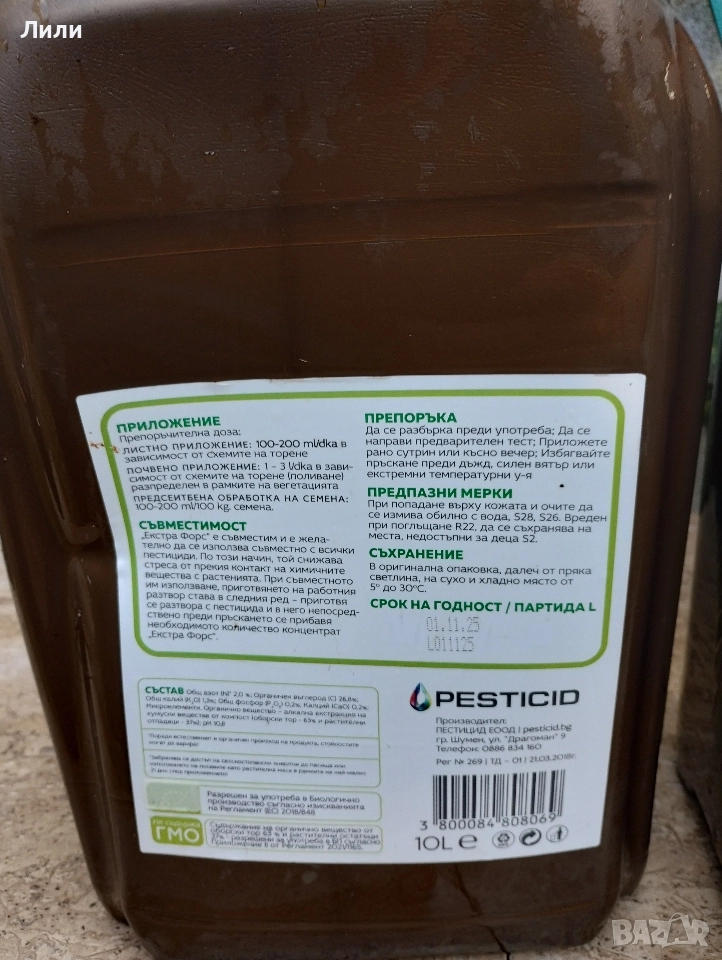 Extra Force тор, подобрител на почвата , снимка 1