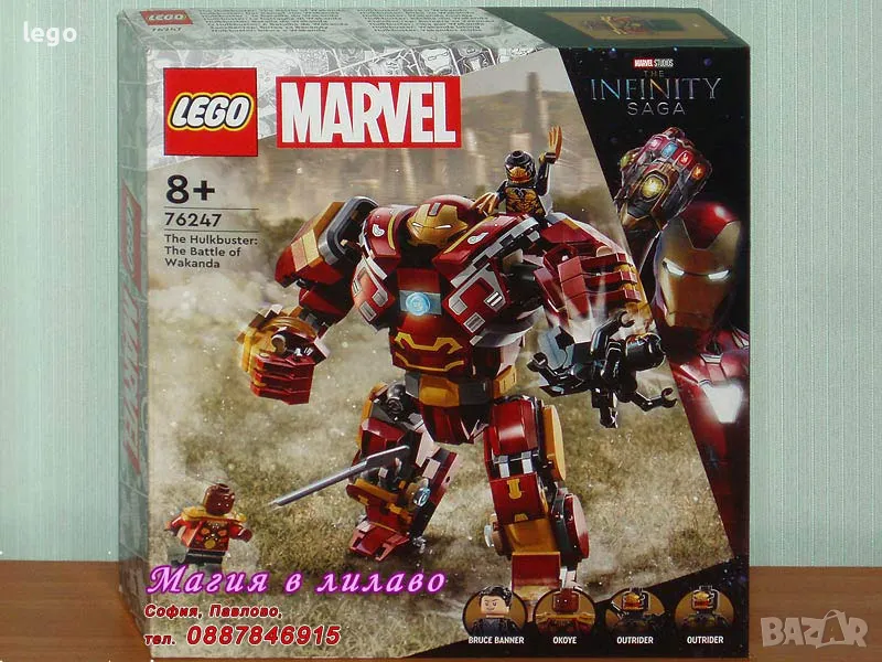 Продавам лего LEGO Super Heroes 76247 - Хълкбъстър: Битката при Уаканда , снимка 1