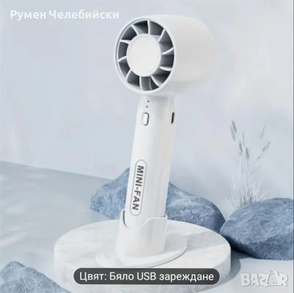 Ръчен Вентилатор , снимка 1