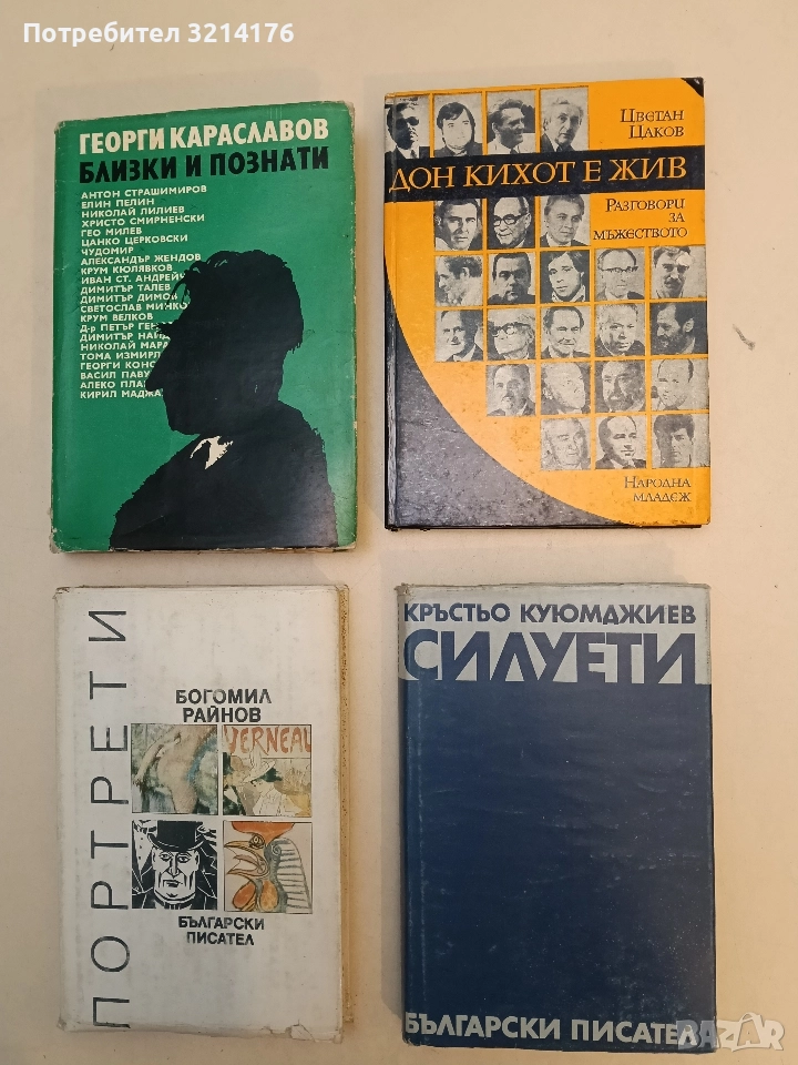 Силуети - Кръстьо Куюмджиев, снимка 1