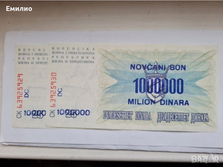 БОСНА И ХЕРЦЕГОВИНА 1 МИЛИОН ДИНАРА ВЪРХУ БАНКНОТИ ОТ 25 ДИНАРА.UNC, снимка 1
