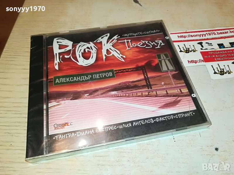 РОК ПОЕЗИЯ НОВО ЦД 1409221337, снимка 1