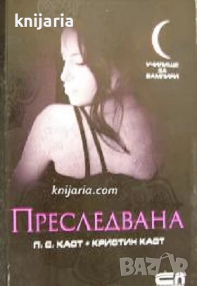 Училище за вампири книга 5: Преследвана, снимка 1