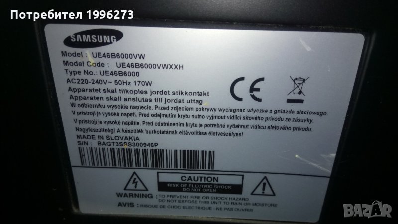 Продавам Samsung UE46B6000VW, снимка 1