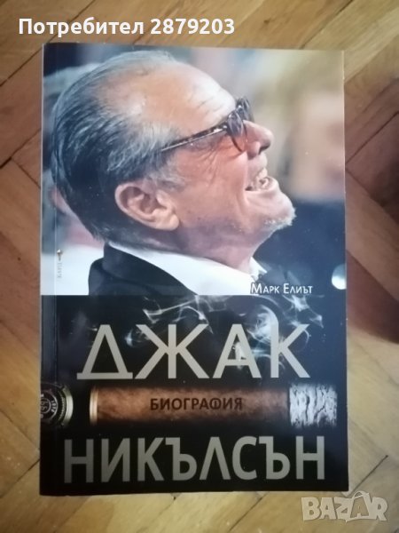 Джак Никълсън, снимка 1