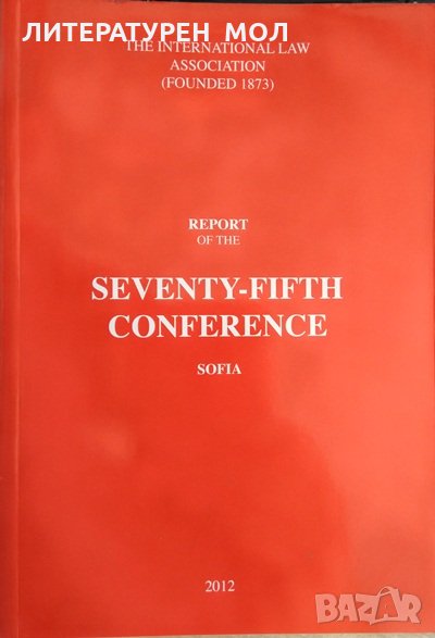 Report of the Seventy-Fifth Conference - Held in Sofia, August 2012 Сборник, снимка 1