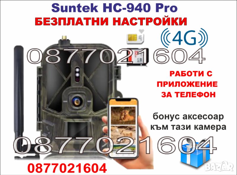 Ловна камера , снимка 1