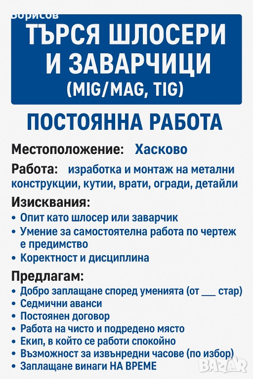 Предлага работа , снимка 1