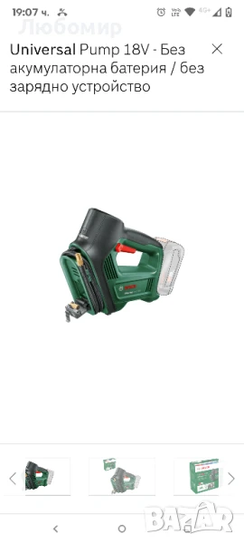 UniversalPump 18V -BOSCH Без акумулаторна батерия / без зарядно устройство

, снимка 1