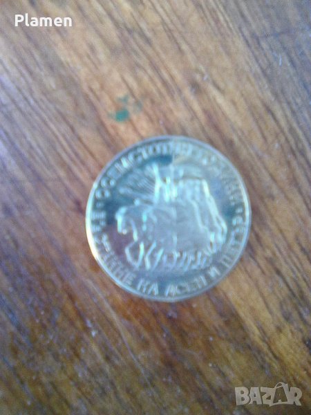 2 лева 1981 година 1300 години България Въстанието на Асен и Петър, снимка 1