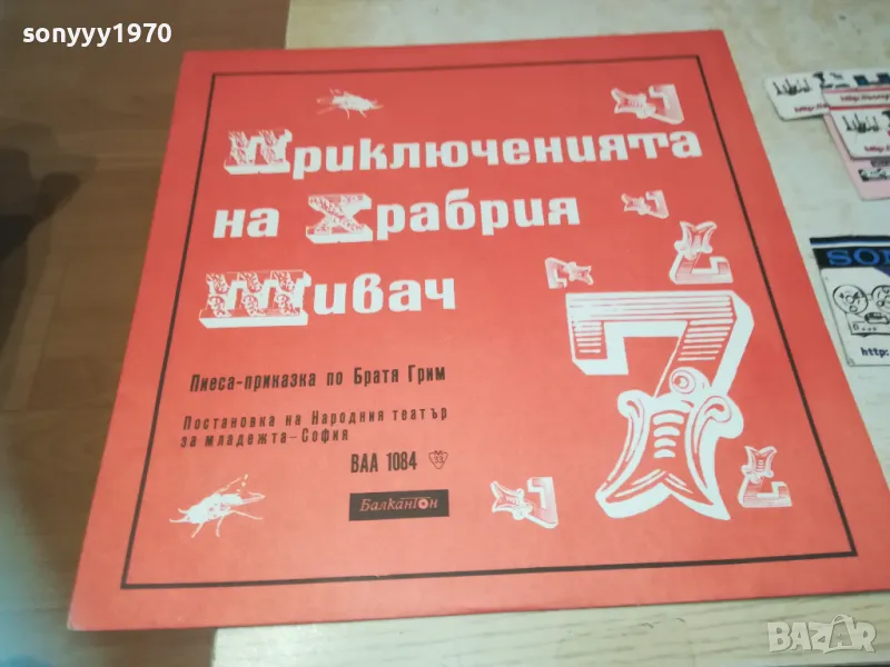 ПРИКЛЮЧЕНИЯТА НА ХРАБРИЯ ШИВАЧ 1710241117, снимка 1