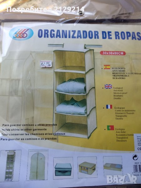 2. Органайзер за гардероб, снимка 1