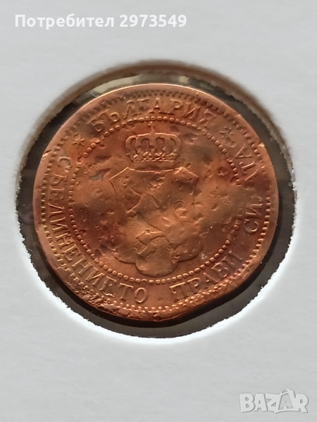 1 стотинка 1901 Жестоко ударена, снимка 1