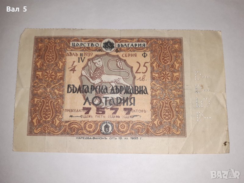 Стар лотариен билет , лотария - Царство България - 1939 г, снимка 1