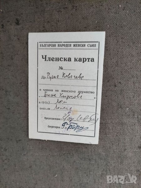 Продавам стар документ карата   Български народен женски съюз , снимка 1