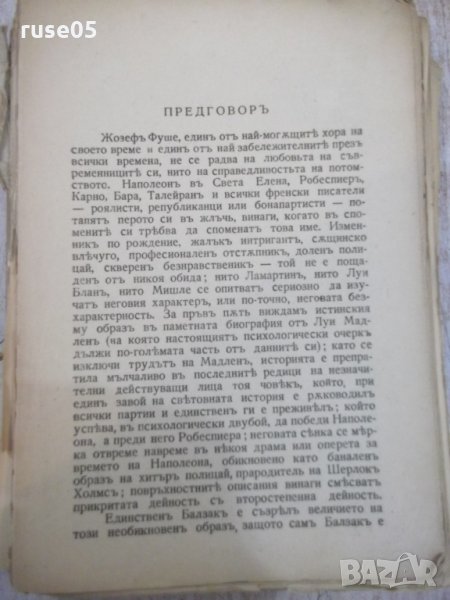 Книга "Жозефъ Фуше - Стефанъ Цвайгъ" - 266 стр., снимка 1