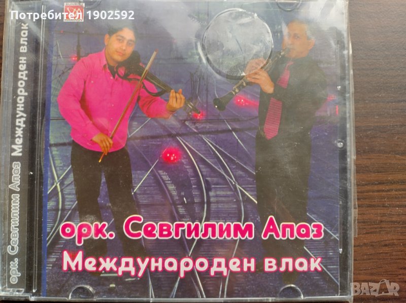 Севгелим Апаз , снимка 1