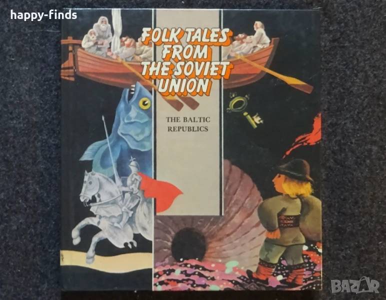нова автентична Приказки на Прибалтийските народи (гланц), снимка 1