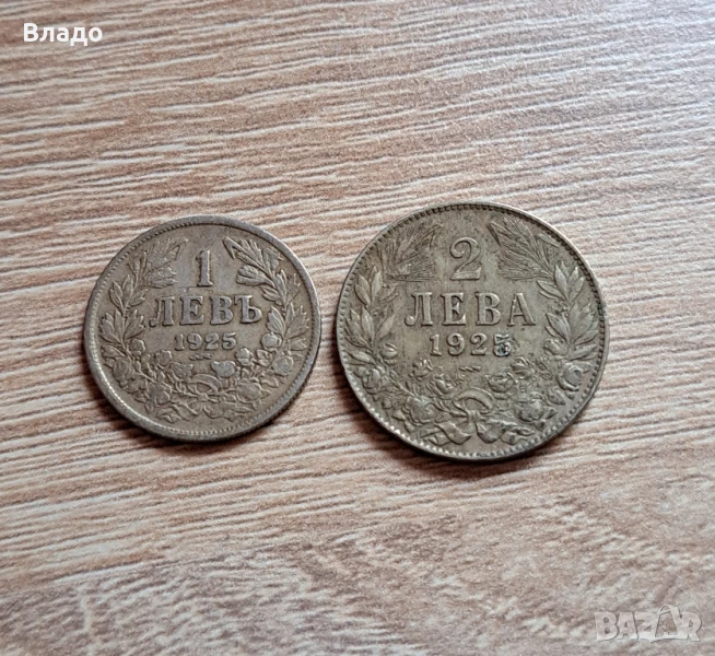 1 лев 1925, 2 лева 1925, снимка 1