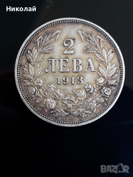 рядката сребърна монета от 2 лева 1913г., снимка 1