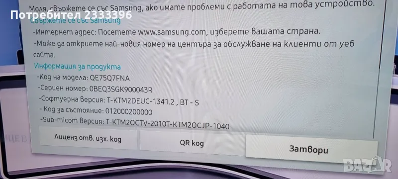 SAMSUNG 75 инча Qлед 4К смарт, снимка 1