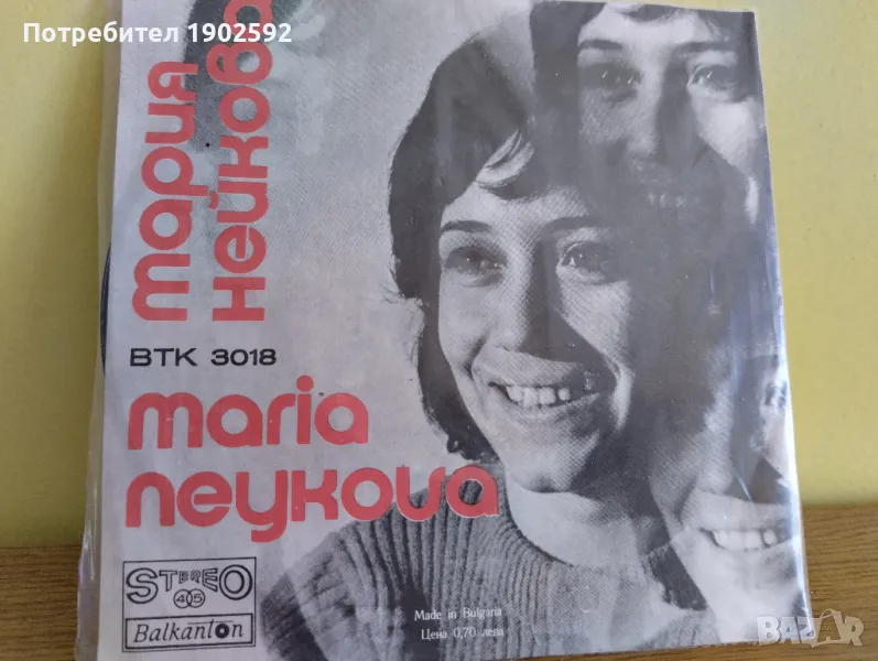  Мария Нейкова ВТК 3018, снимка 1
